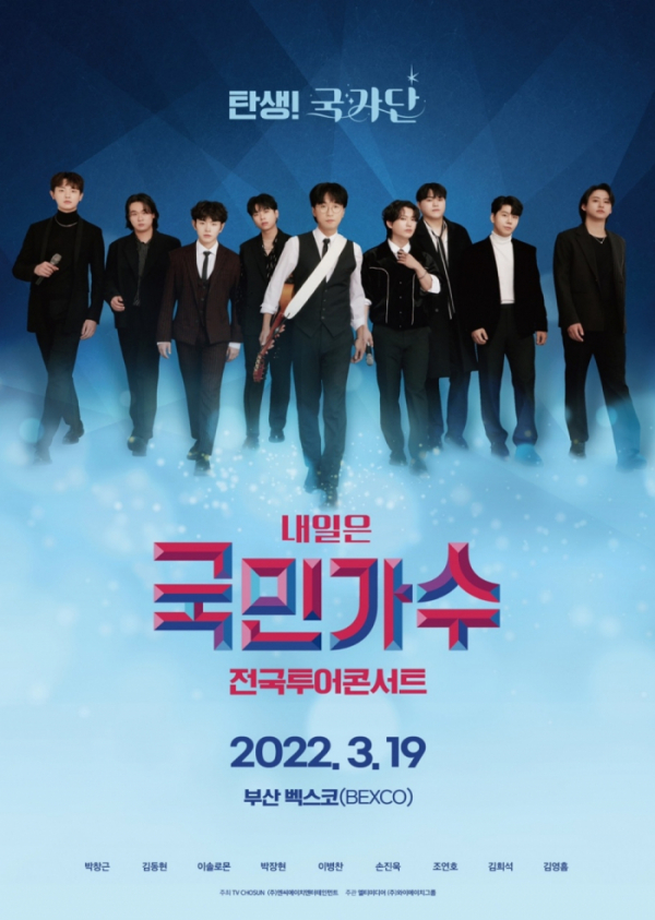 ▲국가단(사진 = n.CH엔터테인먼트 제공)
