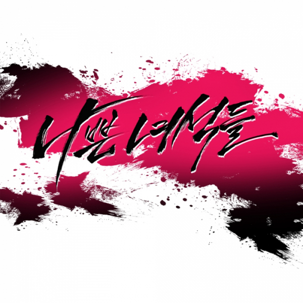 (사진 = 툰스튜디오 제공)