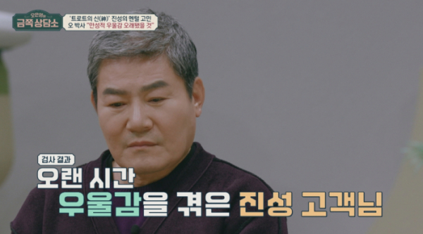 ▲‘오은영의 금쪽상담소’ 진성(사진제공=채널A)