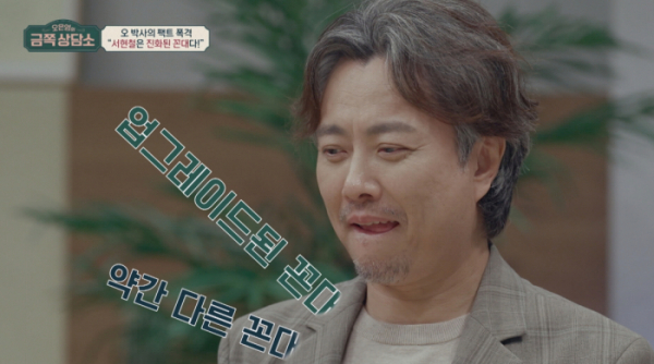 ▲‘오은영의 금쪽상담소’(사진제공=채널A)