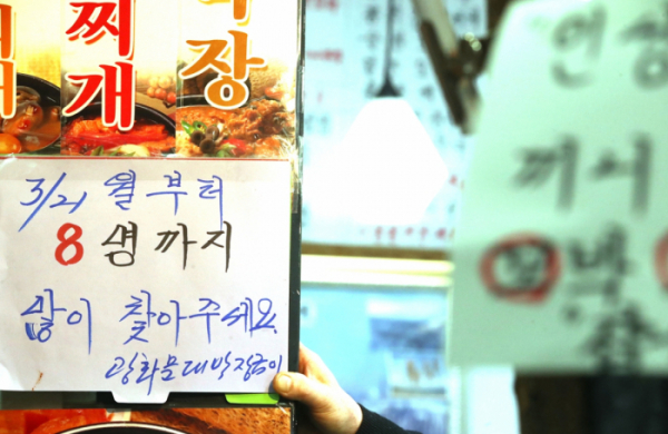 ▲18일 서울 한 음식점에 변경된 사회적 거리두기 문구가 붙어 있다.  (뉴시스)