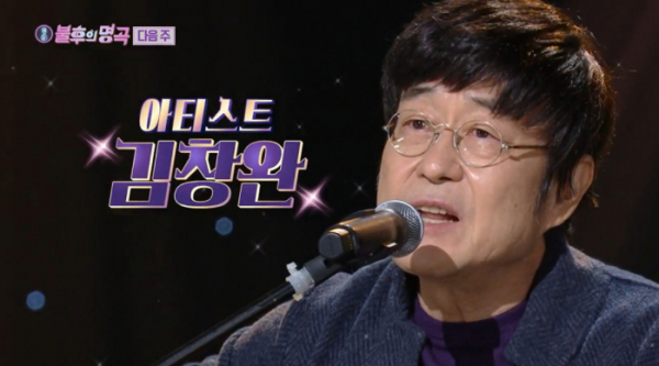 ▲'불후의 명곡' 김창완 특집(사진제공=KBS2)