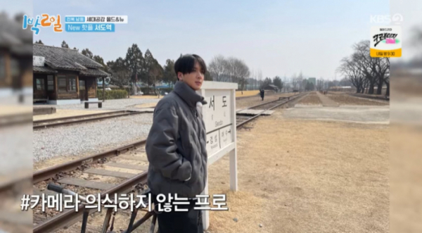 ▲남원 서도역(사진=KBS2 '1박 2일 시즌4' 방송화면 캡처)