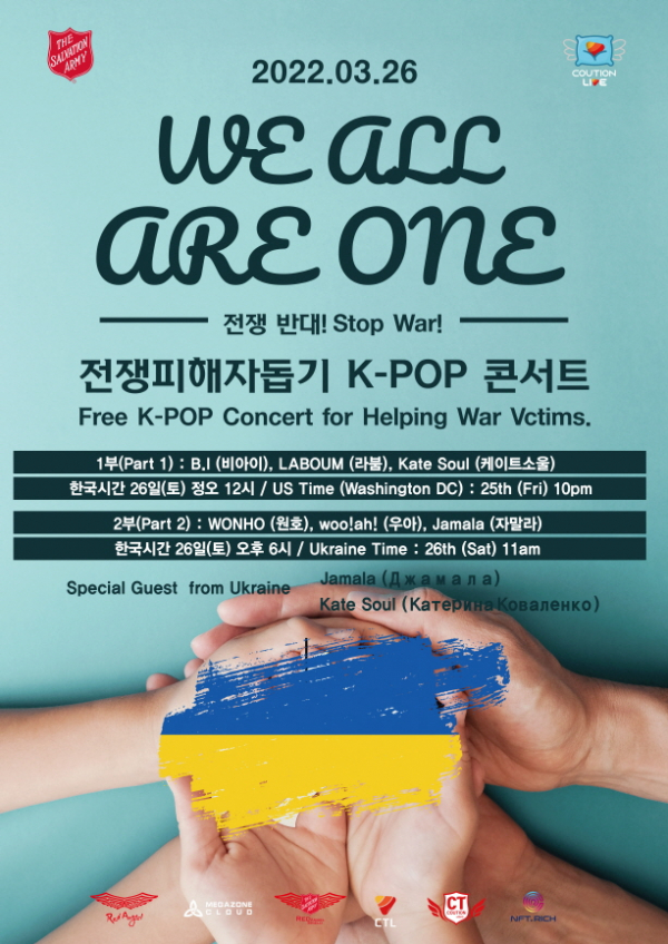 ▲우크라이나 피해자 돕기 KPOP 콘서트