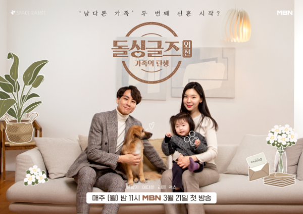 ▲‘돌싱글즈 외전-가족의 탄생’(사진제공=웨이브)