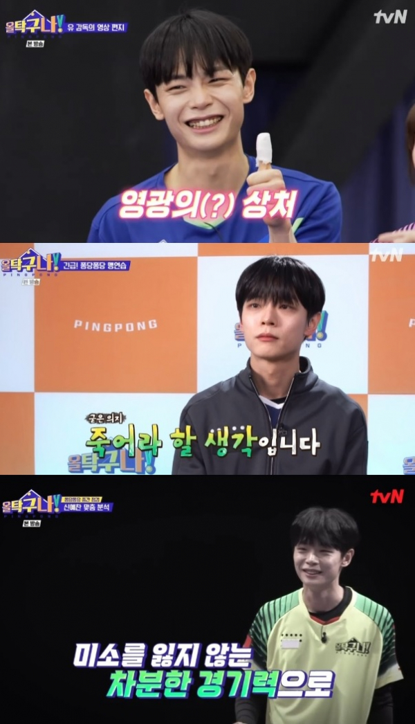 ▲'올 탁구나!' 신예찬(사진제공=tvN)