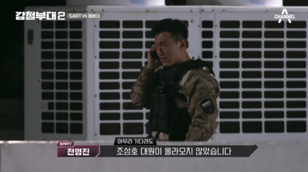 ▲'강철부대2' SART 전형진 팀장(사진=채널A 방송화면 캡처)
