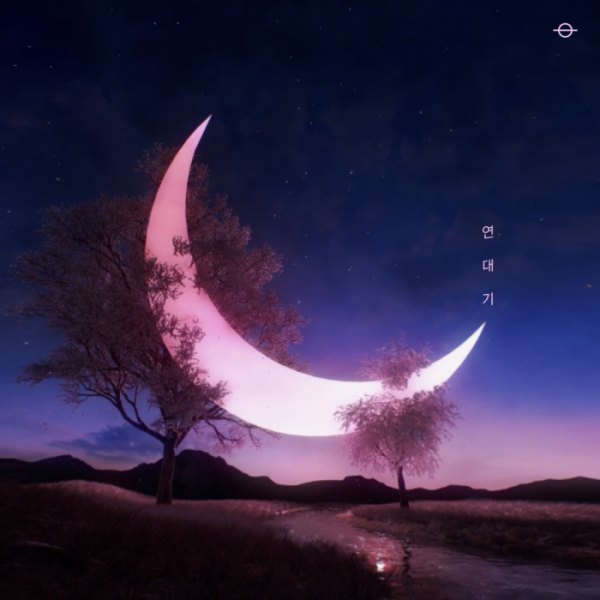 ▲연대기(사진 = 최소우주 제공)