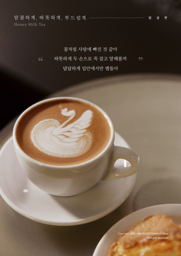 ▲임상현(사진 = MNH엔터테인먼트 제공)