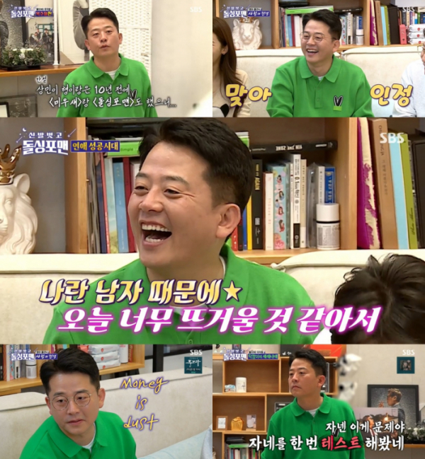 ▲'신발 벗고 돌싱포맨'(사진제공=SBS)