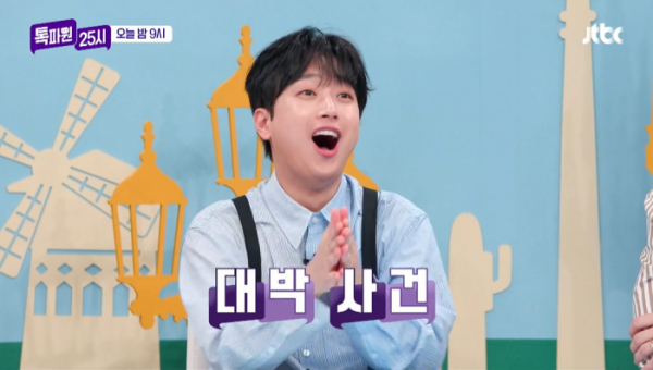 ▲‘톡파원 25시’(사진제공=JTBC)