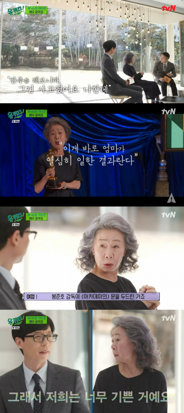 (출처=tvN '유 퀴즈 온 더 블럭' 방송캡처)