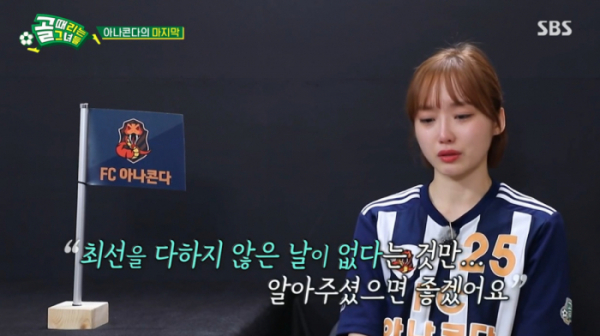 ▲'골때녀' 윤태진(사진=SBS 방송화면 캡처)