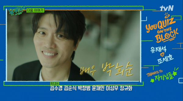 ▲배우 박희순(사진=tvN 방송화면 캡처)