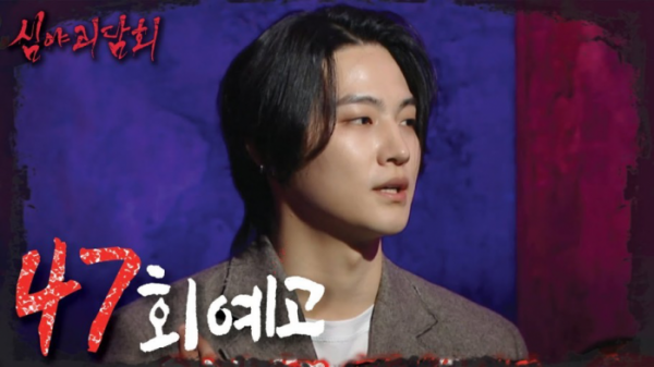 ▲'심야괴담회'(사진 = 하이어뮤직 제공)