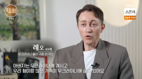 ▲우크라이나 출신 가수 레오(사진=MBN 방송화면 캡처)