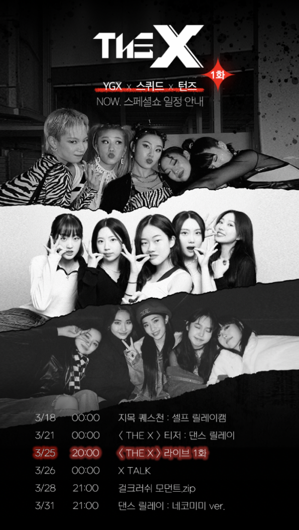 (사진 = YGX, 네이버 NOW. 제공)