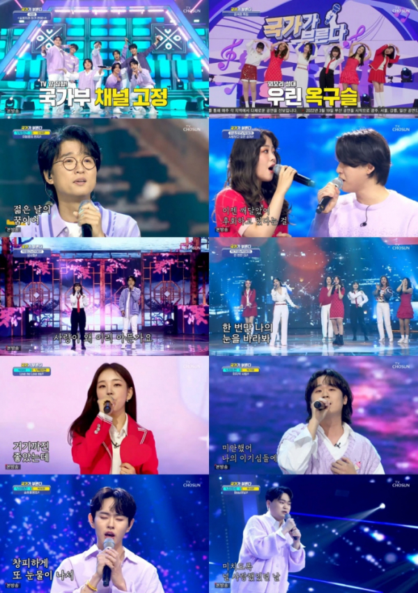 ▲'국가가 부른다'(사진제공=TV조선)