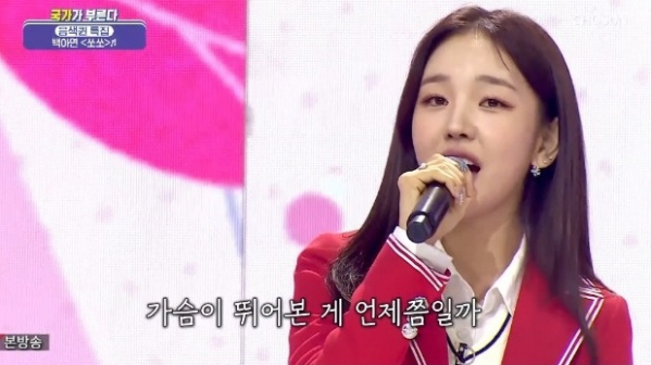 ▲'국가부' 백아연(사진제공 = TV CHOSUN)