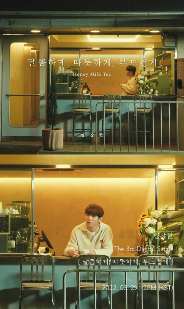 ▲임상현(사진 = MNH엔터테인먼트 제공)