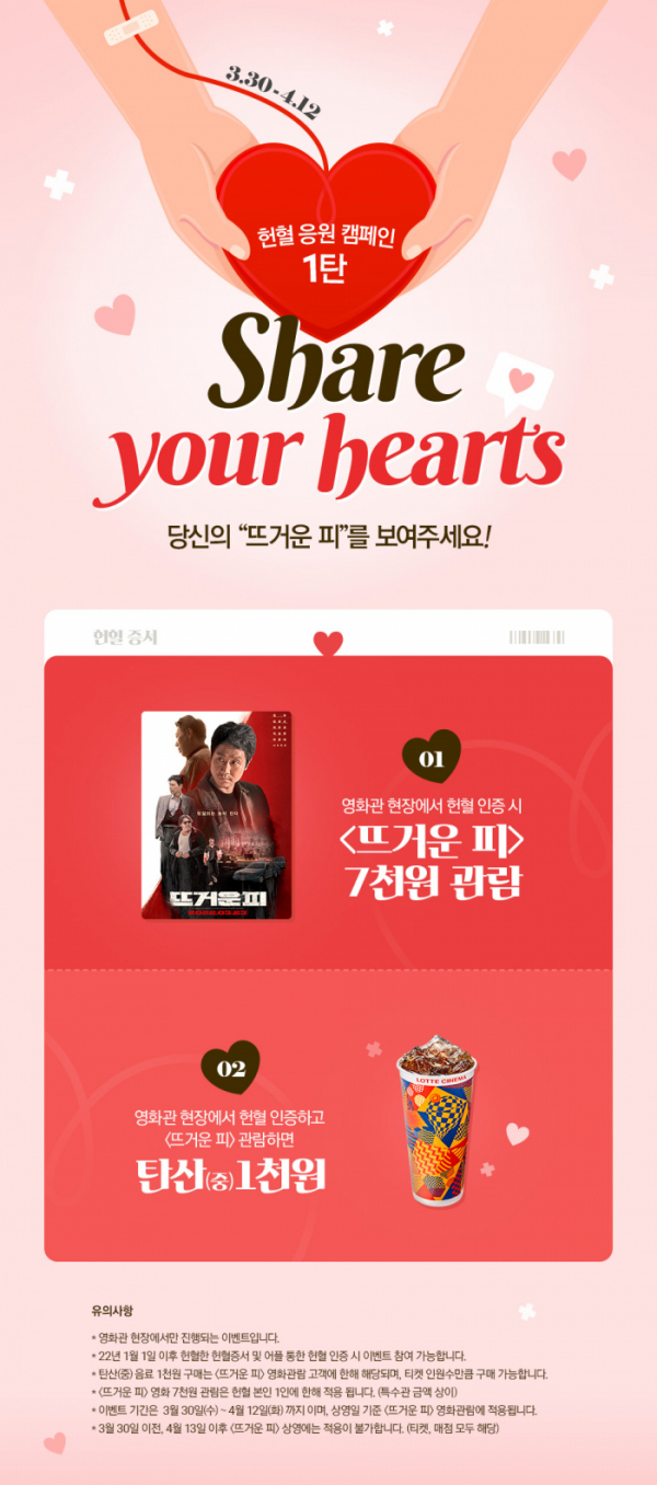 (사진제공= 롯데컬처웍스)