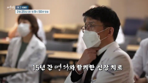 ▲'명의' (사진제공=EBS1)