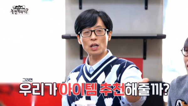 ▲'놀면 뭐하니'(사진제공=MBC)