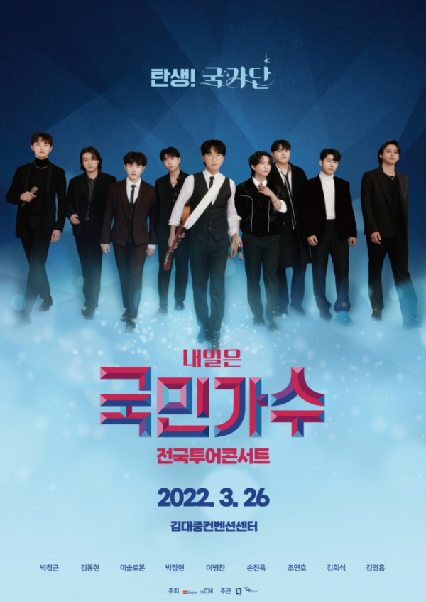 ▲국가단(사진 = n.CH엔터테인먼트 제공)