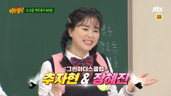 ▲'아는형님' 그린마더스클럽 추자현, 장혜진(사진제공=JTBC)