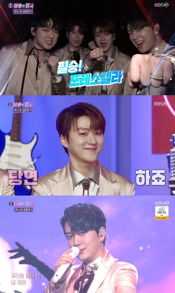 ▲'불후의 명곡' 포레스텔라(사진제공=KBS2)