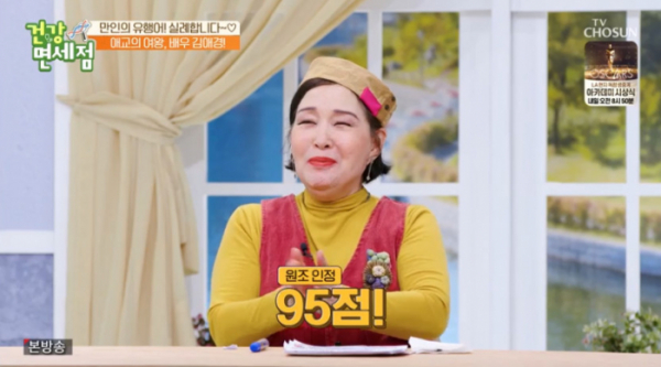 ▲'건강면세점' 김애경(사진=TV조선 방송화면 캡처)