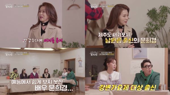 ▲'알토란' 문희경(사진=MBN 방송화면 캡처)