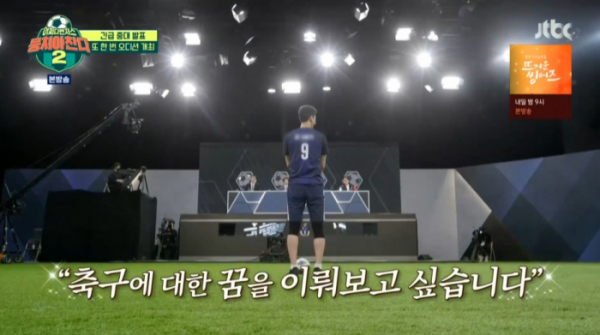 ▲'뭉쳐야 찬다' 멤버 오디션(사진=JTBC 방송화면 캡처)