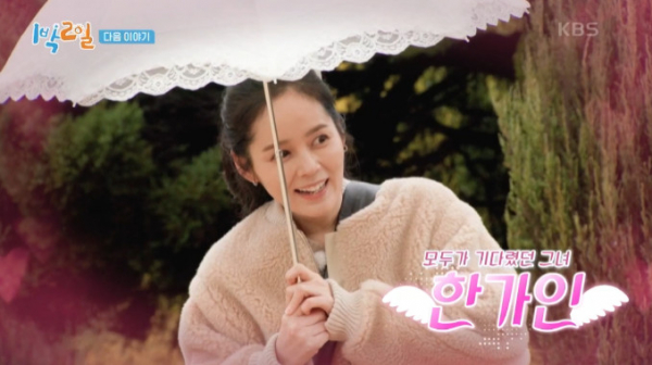 ▲배우 한가인(사진=KBS2 '1박 2일 시즌4' 방송화면 캡처)