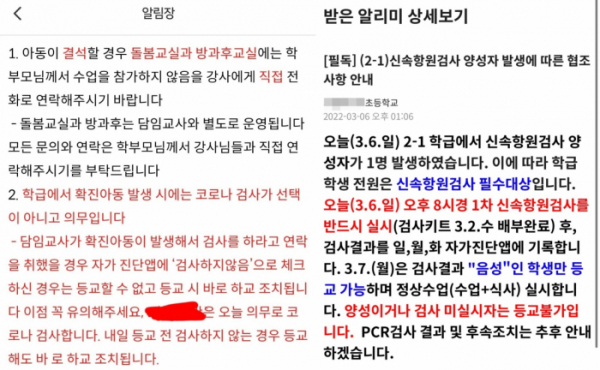 ▲일부 학교 현장에서 교육부가 '권고'로 하고 있는 '등교 전 선제검사'를 강압적으로 하고 있는 것으로 파악됐다.  (독자제공)