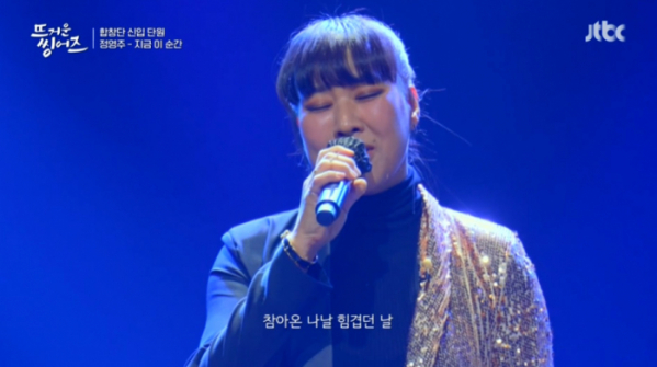 ▲배우 정영주가 '뜨거운 씽어즈' 새 멤버로 입단했다.(사진=JTBC 방송화면 캡처)