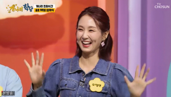 ▲'개나리학당' 오정연(사진제공=TV조선)