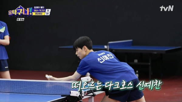 ▲'올 탁구나' 신예찬(사진제공=tvN)