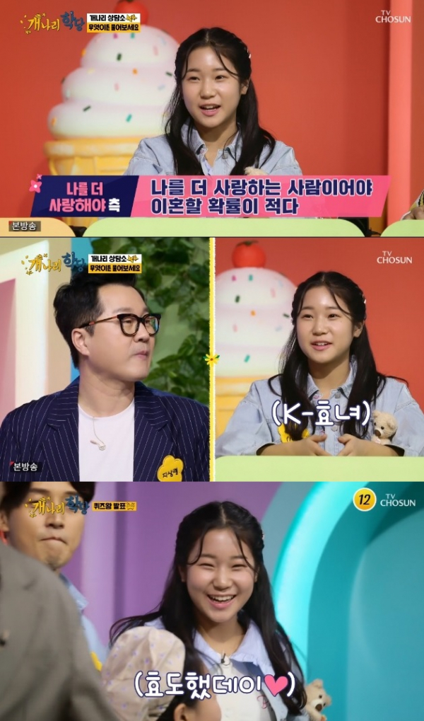 ▲'개나리학당' 류영채(사진제공 = TV CHOSUN)