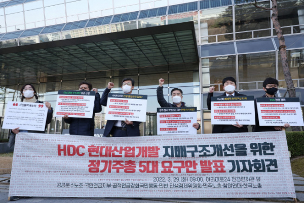 ▲ HDC현대산업개발 주주총회가 열린 29일 오전 서울 여의도 전경련회관 앞에서 참여연대 등 단체 관계자들이 현대산업개발의 지배구조 개선을 위한 주총 5대 요구안 발표 기자회견을 하고 있다.  (연합뉴스)