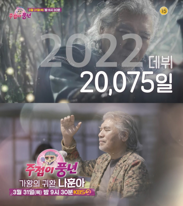 ▲‘주접이 풍년’ (사진제공=KBS 2TV)