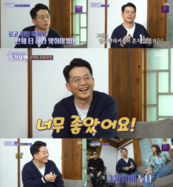 ▲'돌싱포맨' 김준호(사진제공=SBS)