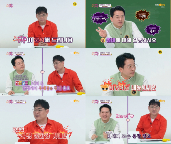 ▲'국민 영수증'(사진제공=KBS Joy)