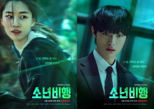 ▲'소년비행'(사진제공=OTT seezn(시즌))