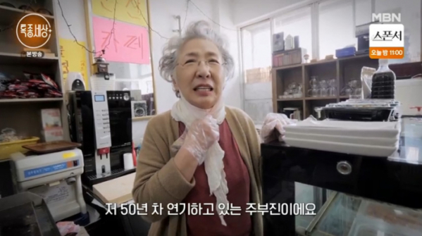 ▲'영기엄마' 주부진(사진=MBN 방송화면 캡처)
