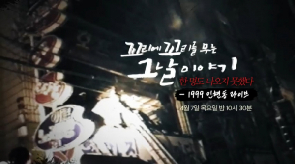 ▲'꼬꼬무' 예고(사진=SBS 방송화면 캡처)