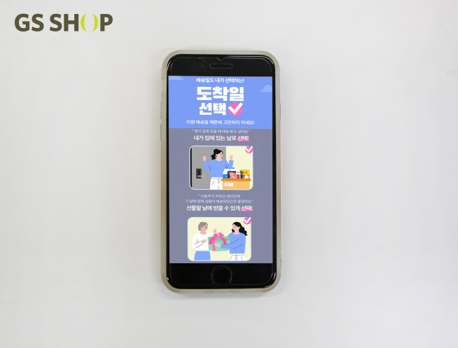 ▲자료제공=GS샵