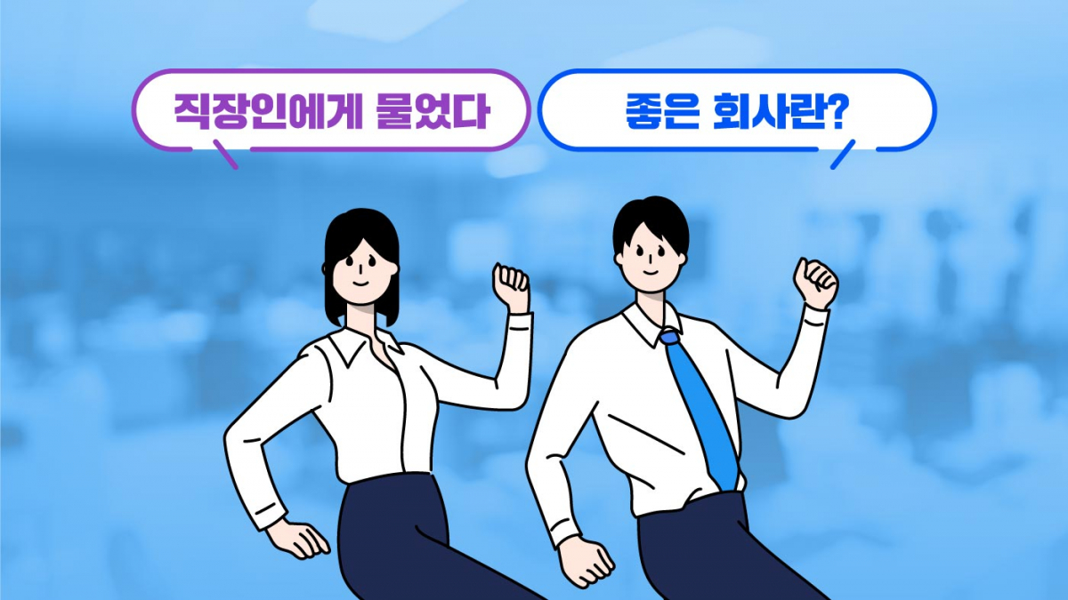 (사진제공=잡플래닛 컴퍼니타임스)