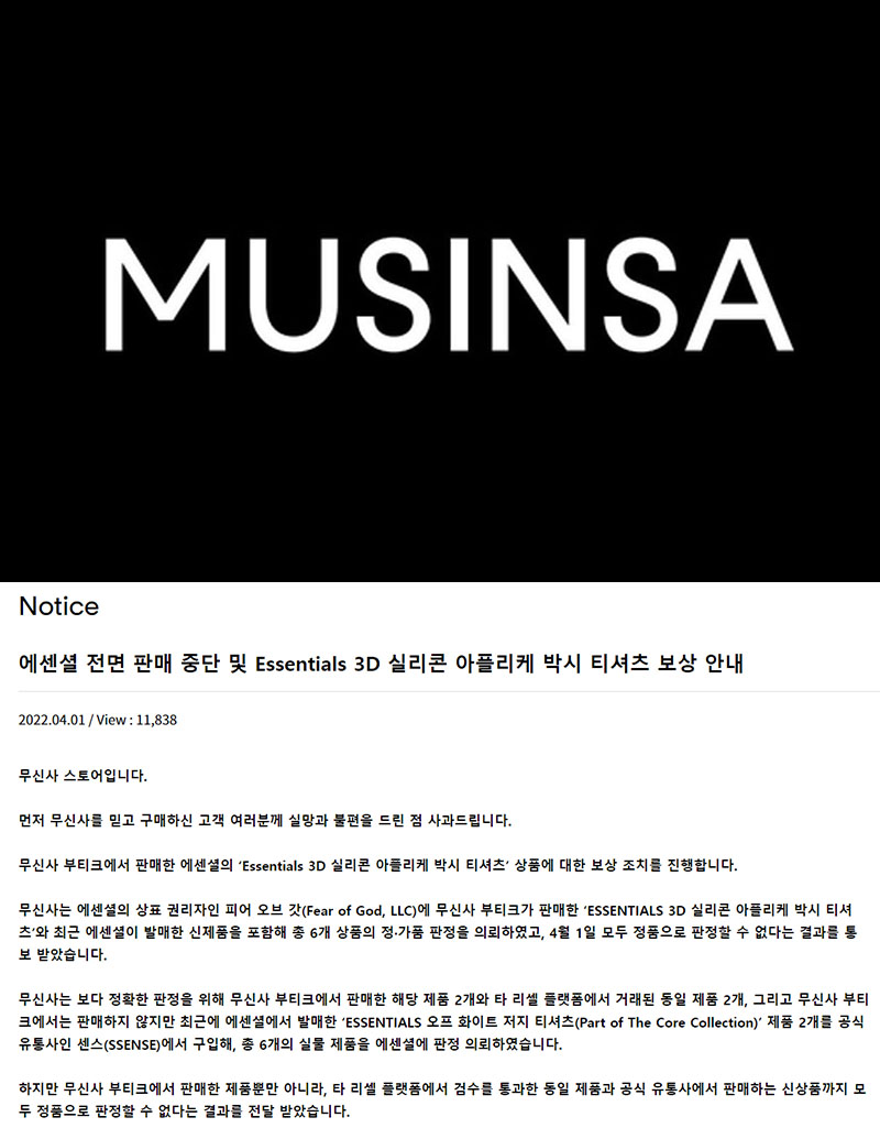 (출처=무신사 홈페이지 캡처)