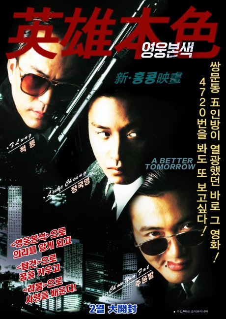 ▲'영화가 좋다' 영웅본색(사진제공=KBS 2TV)